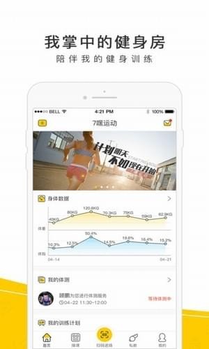 7嘿運(yùn)動app