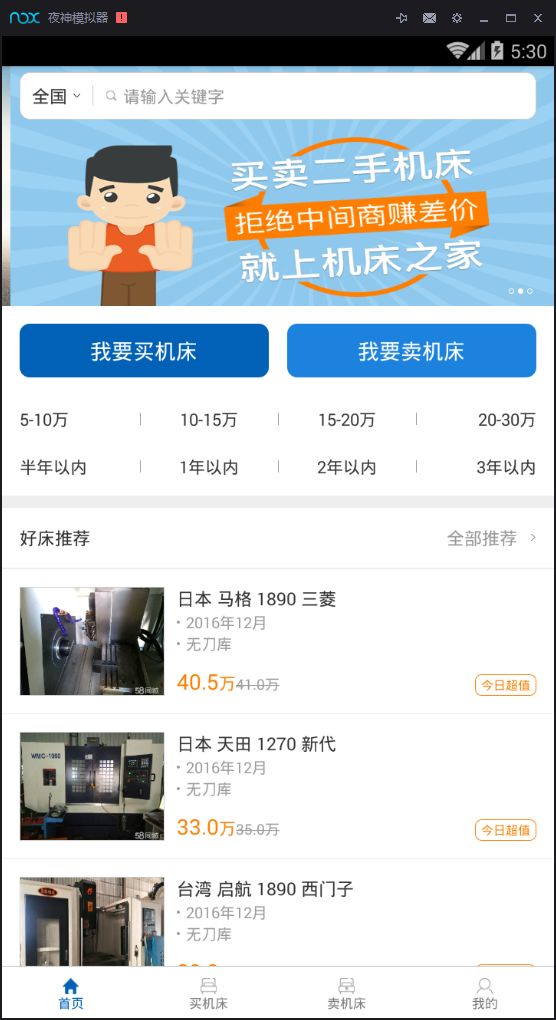 機床之家app