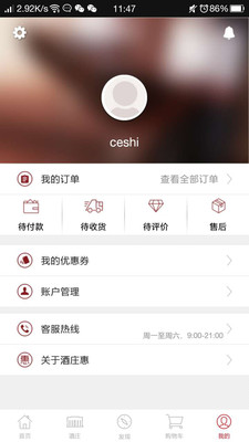 酒莊惠app v3.4 安卓版圖1