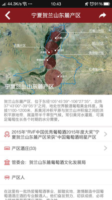 酒莊惠app v3.4 安卓版圖2