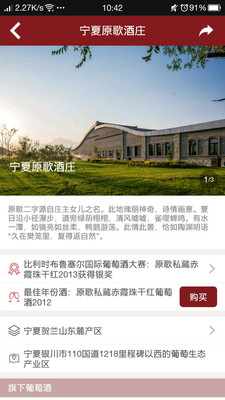 酒莊惠app v3.4 安卓版圖3