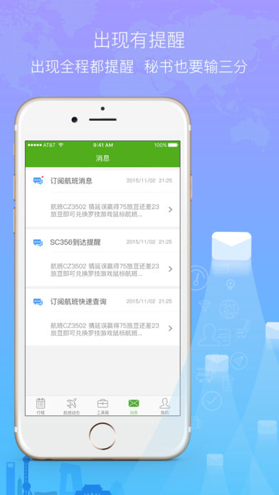 航旅縱橫app