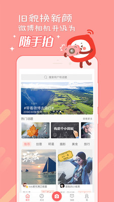 隨手拍app