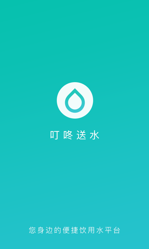 叮咚送水a(chǎn)pp下載