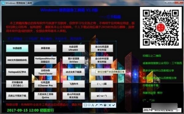 windows便攜隨身工具箱