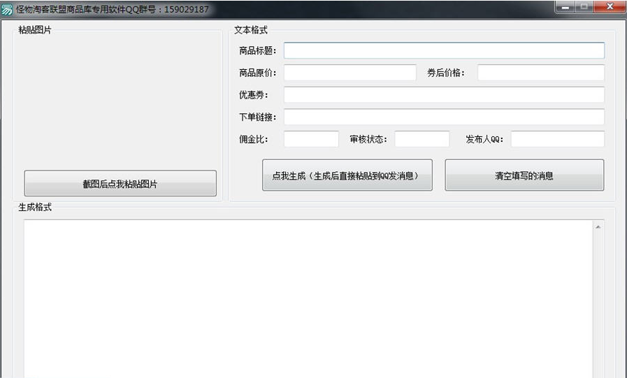 淘口令二合一生成器