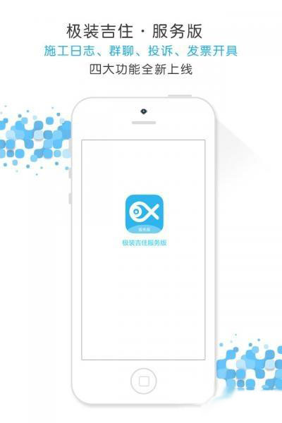 極裝服務(wù)版app