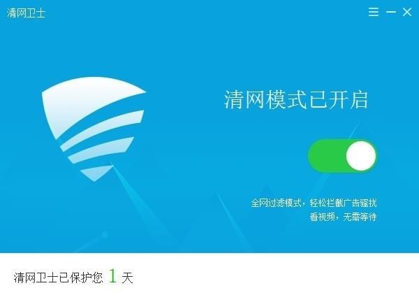 清網(wǎng)衛(wèi)士