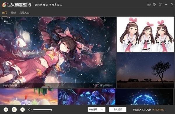 飛火動態(tài)壁紙 