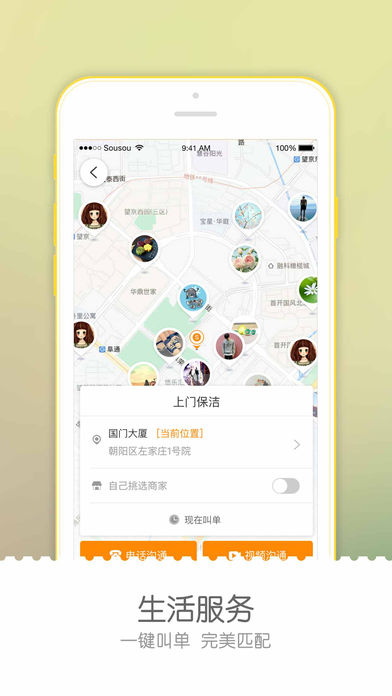 嗖嗖身邊app
