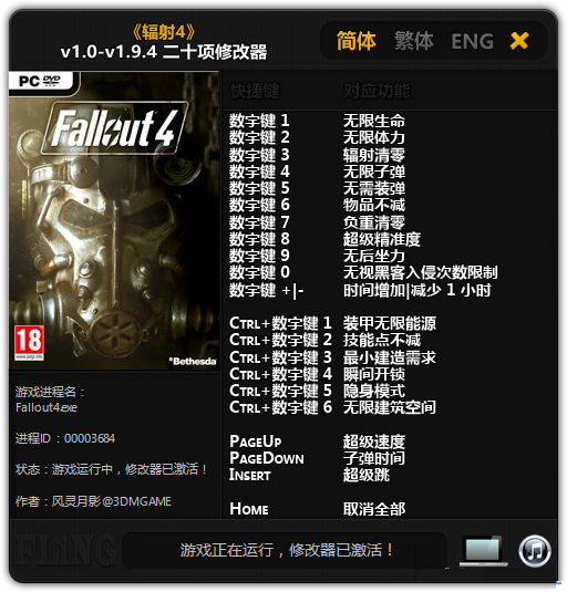 輻射4二十項(xiàng)修改器 