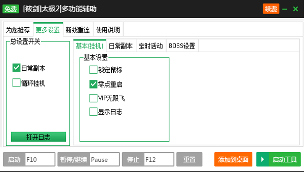 太極之英雄崛起輔助
