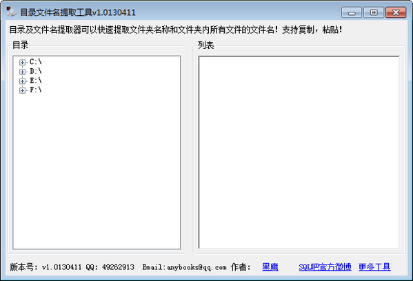 目錄名文件名提取工具 
