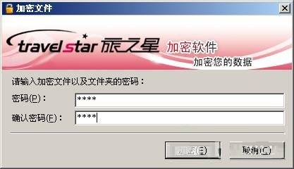 旅之星加密軟件