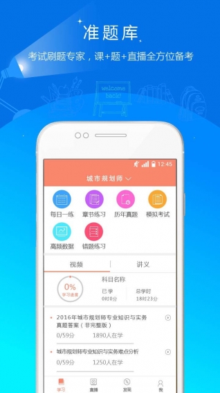 城市規(guī)劃準題庫app
