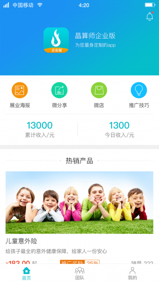 晶算師企業(yè)版app