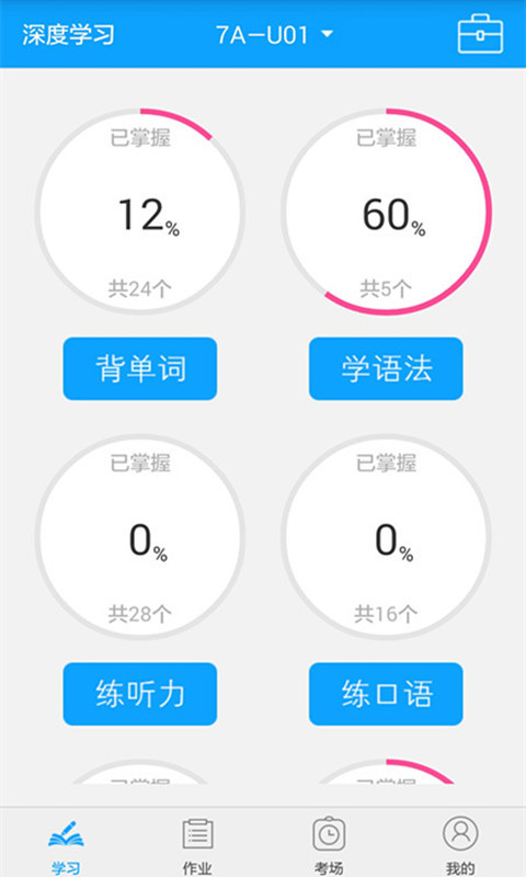 外語通學生版下載 v1.0.1.46 安卓版圖4