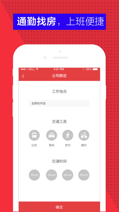 巴樂(lè)兔租房app