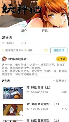 麥咭漫畫(huà) v1.0.3 安卓版圖1