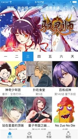 麥咭漫畫(huà) v1.0.3 安卓版圖2