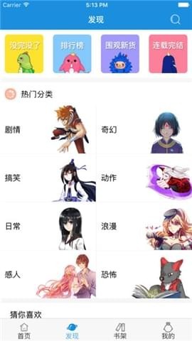 麥咭漫畫(huà) v1.0.3 安卓版圖3