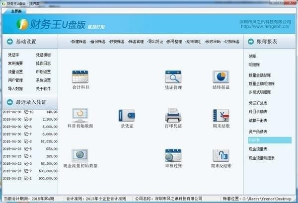 財務王u盤版下載