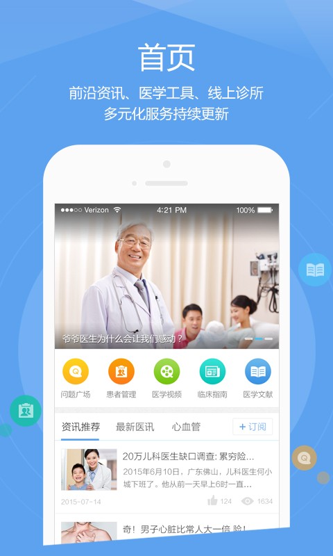肝友匯醫(yī)生端app