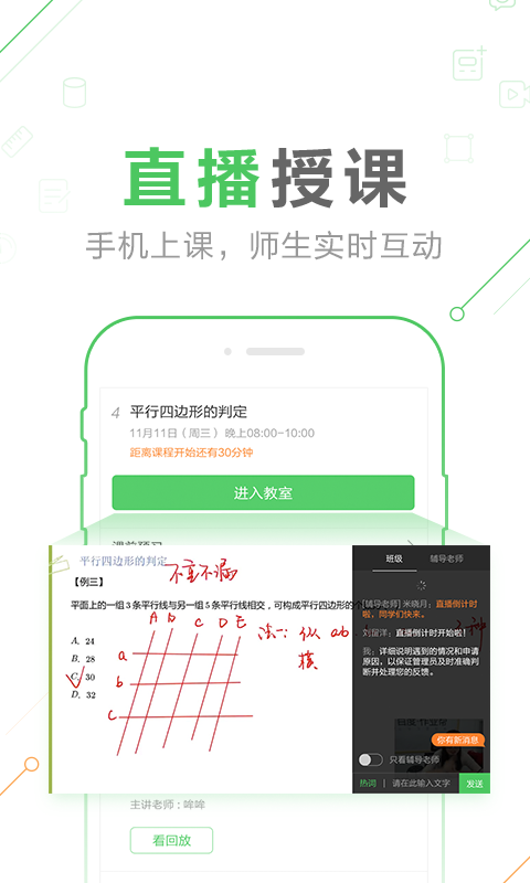 作業(yè)幫一課app