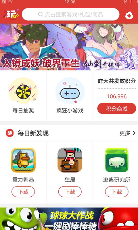 玩GO app