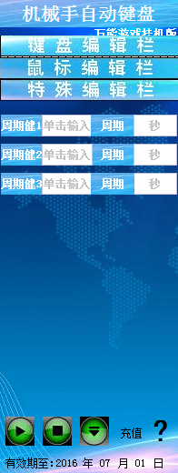 機(jī)械手自動(dòng)鍵盤