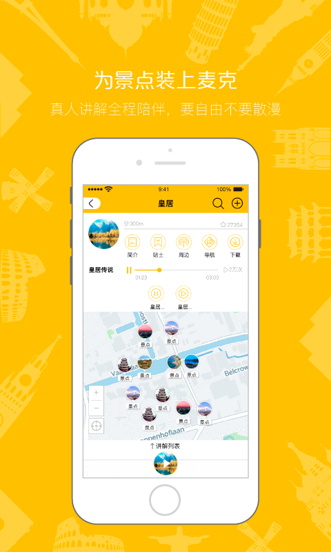 隨身導(dǎo)游app v3.5.2 安卓版圖1