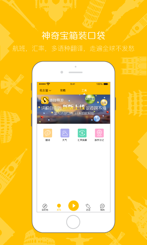 隨身導(dǎo)游app v3.5.2 安卓版圖4
