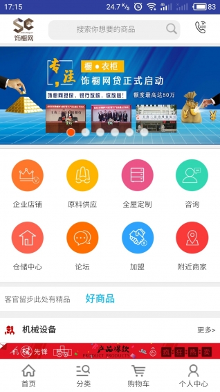 飾櫥網(wǎng)app