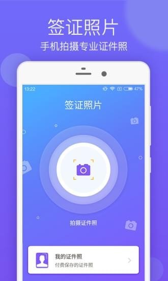 簽證照片app