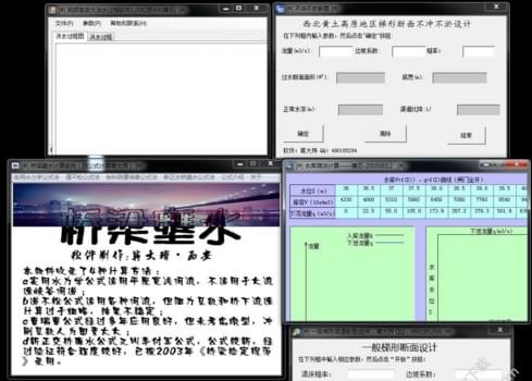 水利工程設(shè)計軟件下載 