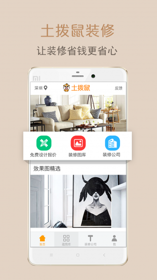 土撥鼠裝修app