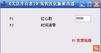 尤達幸存者2修改器