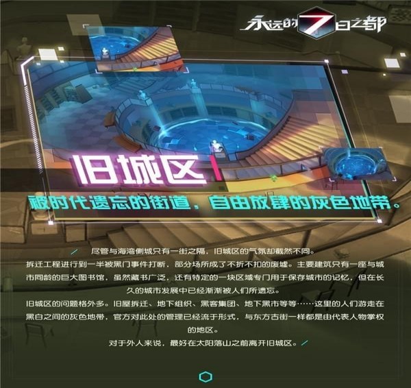 永遠(yuǎn)的7日之都360版下載