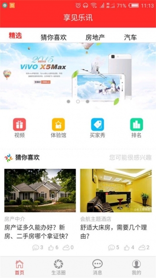 享見樂訊app下載