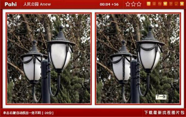 找茬集中營中文版