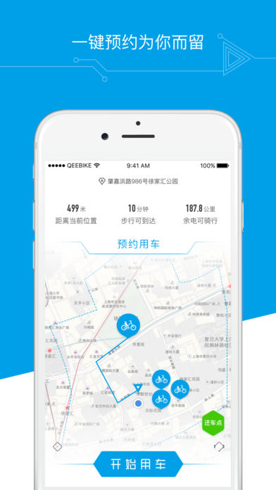 騎電單車app