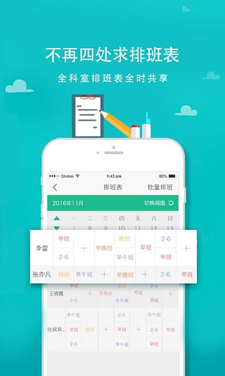 優(yōu)護助手app