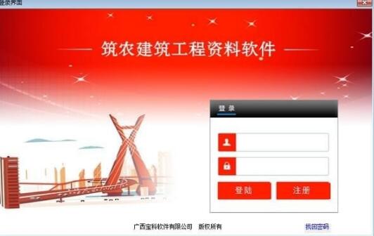 筑農(nóng)建筑工程資料軟件