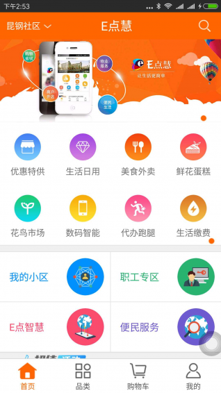 E點慧app下載