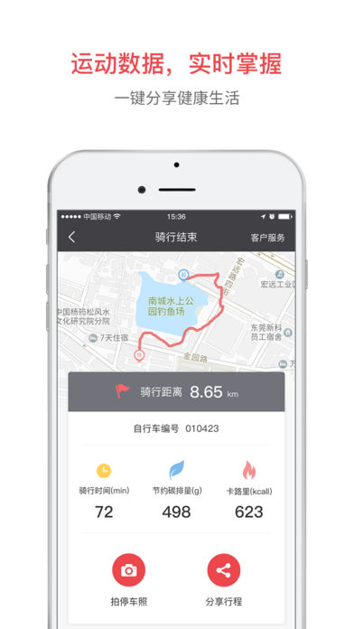 小強(qiáng)單車app