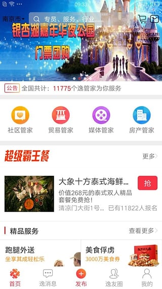 逸管家app