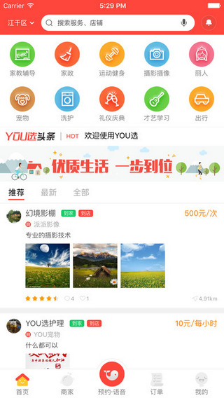 YOU選 v2.5.1 iPhone版圖3
