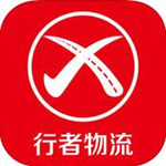 行者物流app v1.3.2 iPhone版 