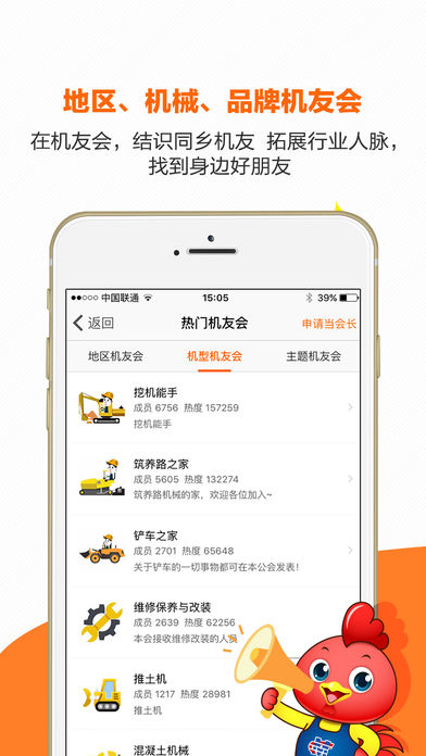 機友會app V3.03 iPhone版圖1