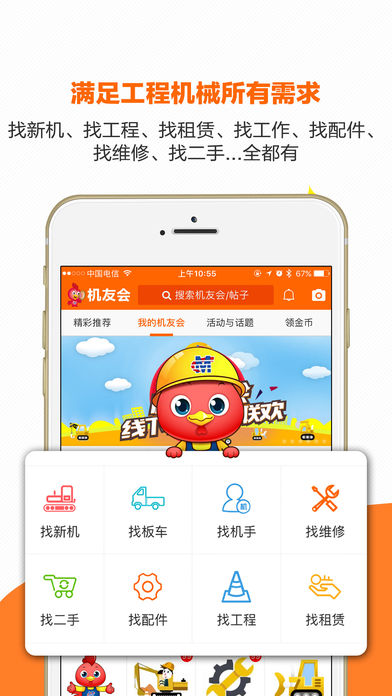 機友會app V3.03 iPhone版圖2